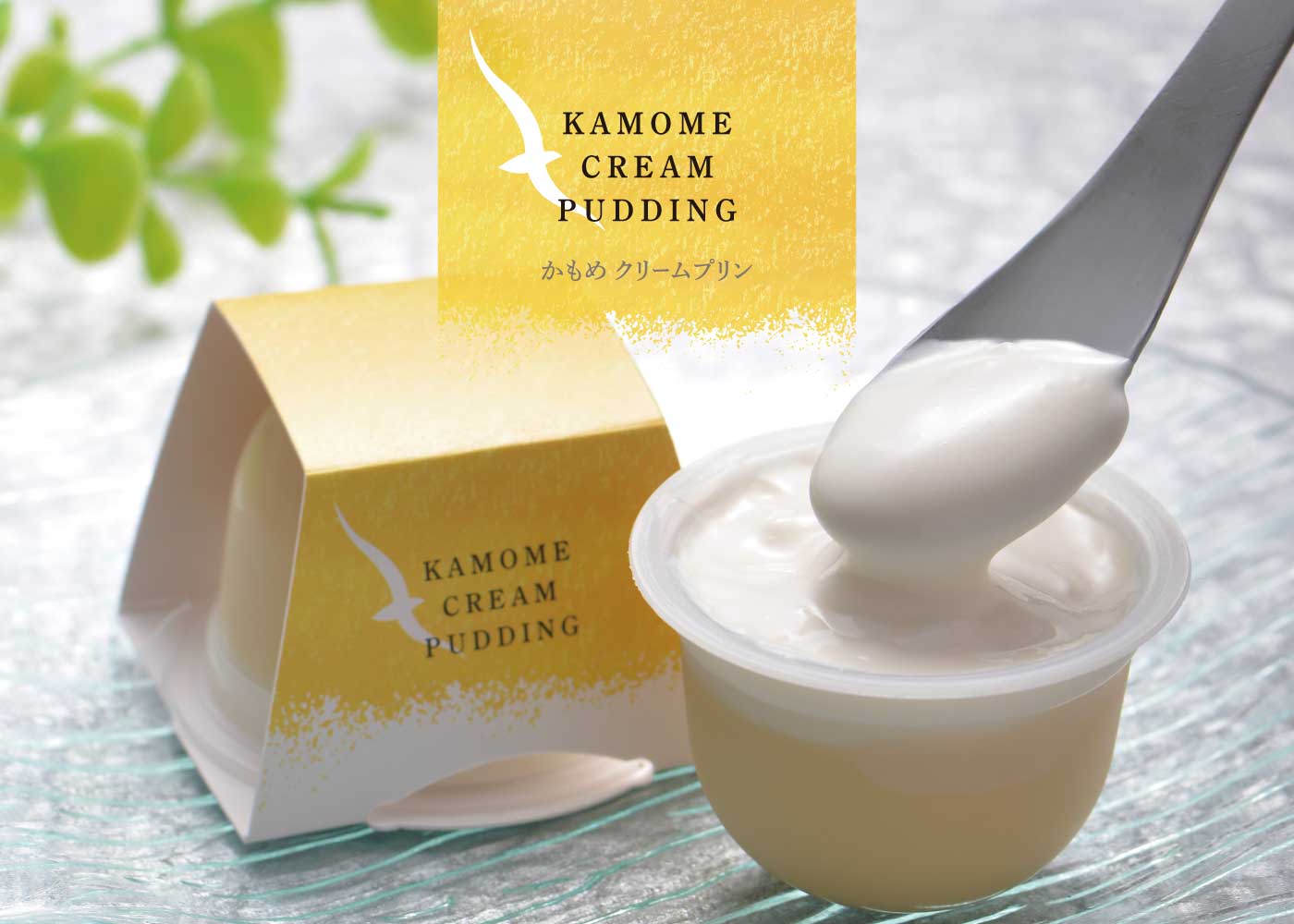 新発売】かもめクリームプリン🍮✨ | Blog | 三陸菓匠さいとう 総本店