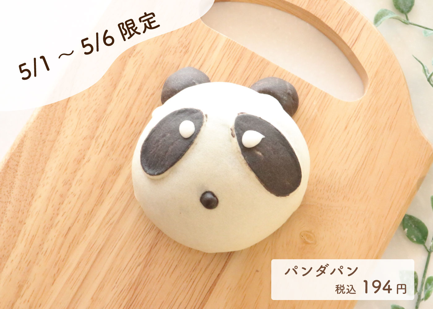 パンダの工房133