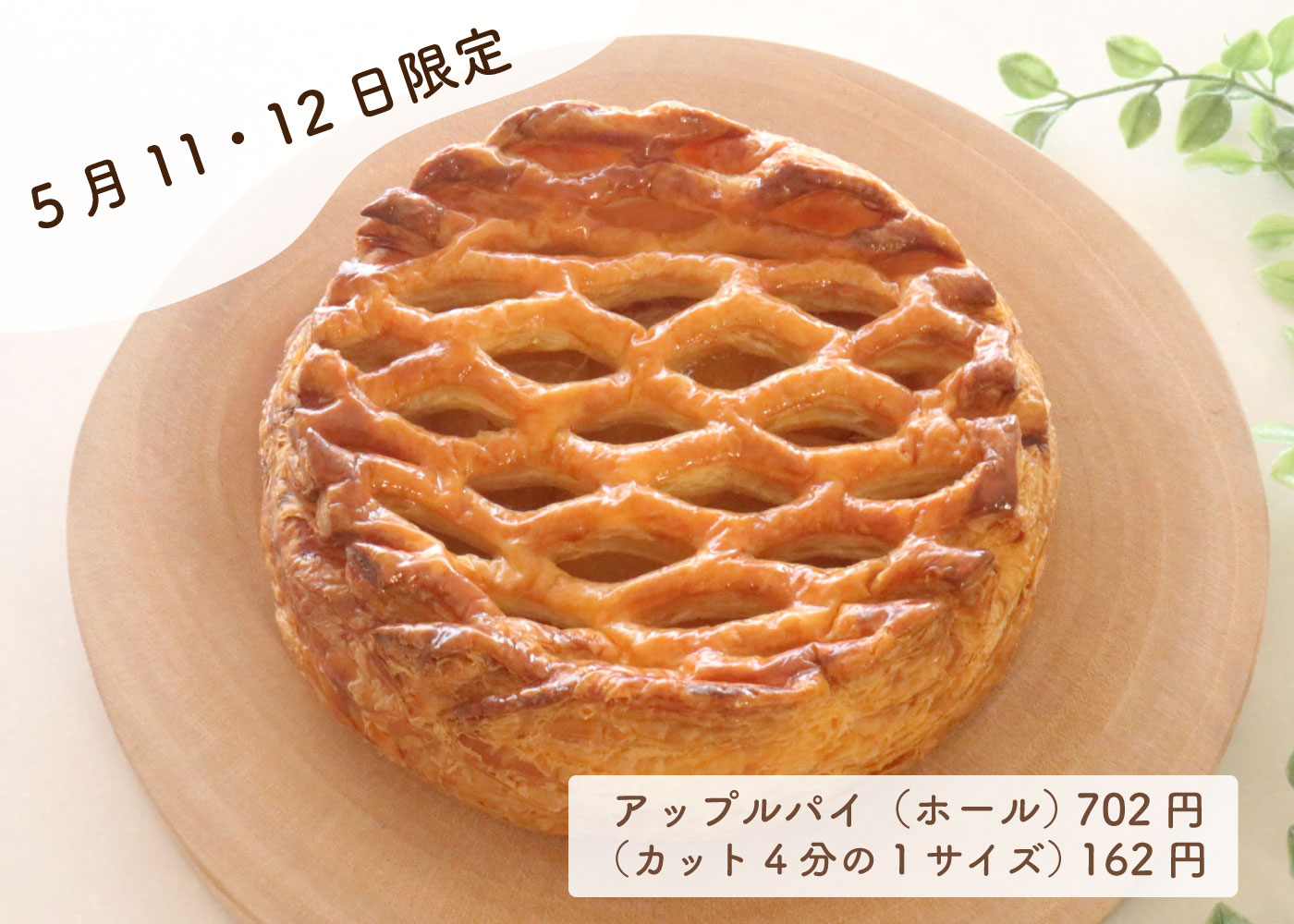 母の日限定】『アップルパイ』を限定販売🍎 | Blog | 三陸菓匠さいとう