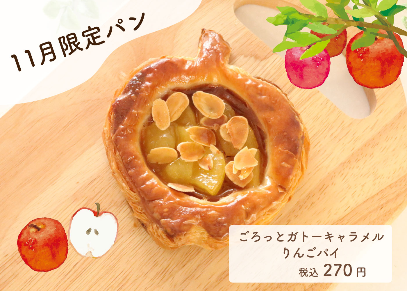 11月限定パン】ごろっとガトーキャラメルりんごパイ🍎 | Blog | 三陸