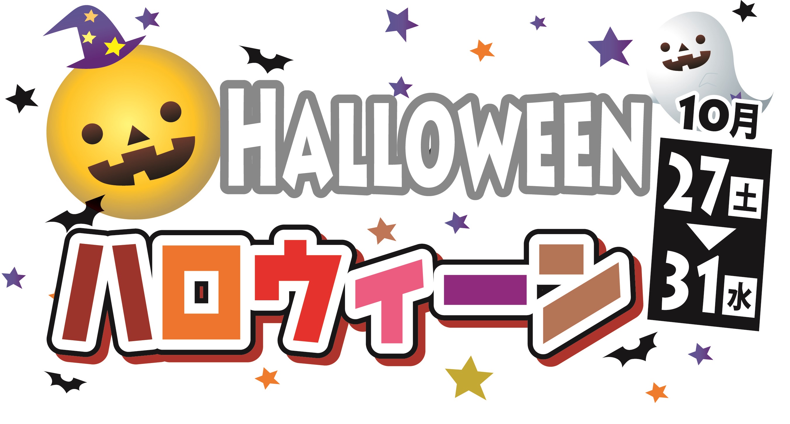 ハロウィーン限定 おばけケーキはいかが Blog 三陸菓匠さいとう 総本店 さいとう製菓