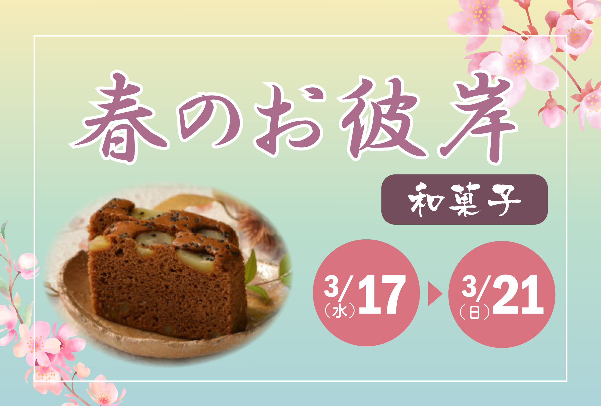 桜ぼたもち 桜ぼたもち - マルエツ｜しあわせいかつ。