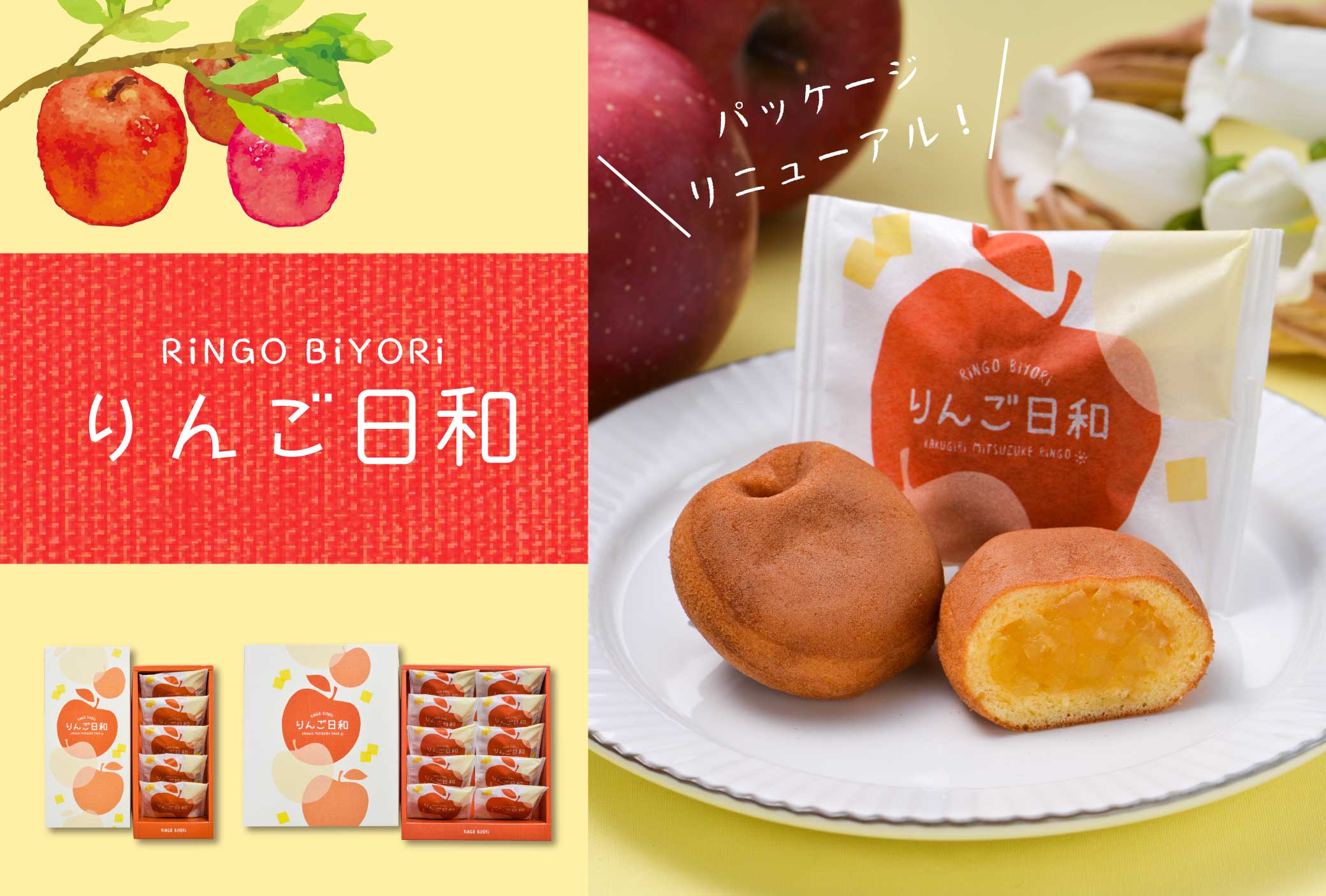 人気のお菓子『🍎りんご日和』が7月1日よりリニューアル(^^♪ | Blog
