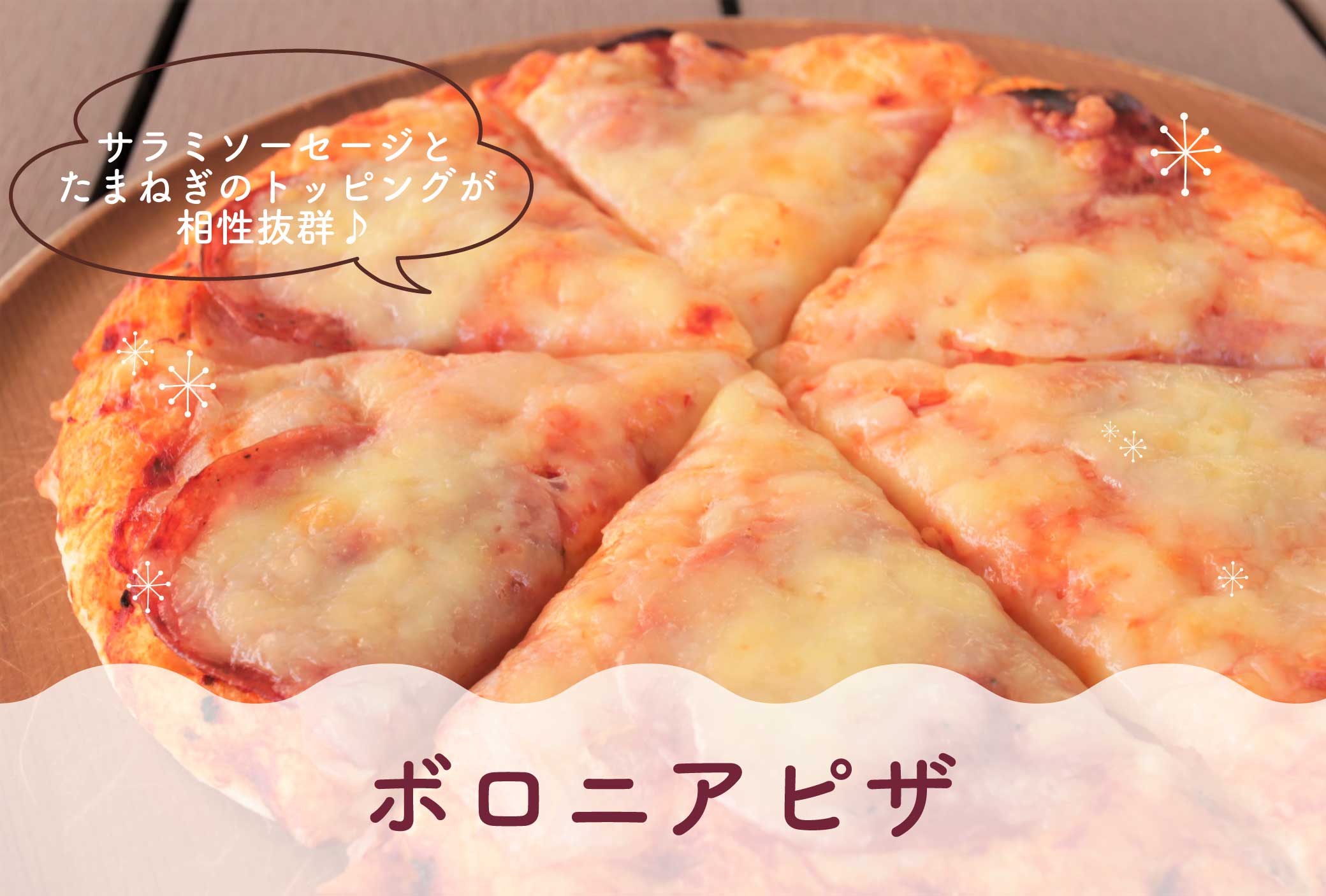 人気のPizza🍕】シンプルだけど美味しい『🍕ボロニアピザ』が復活販売