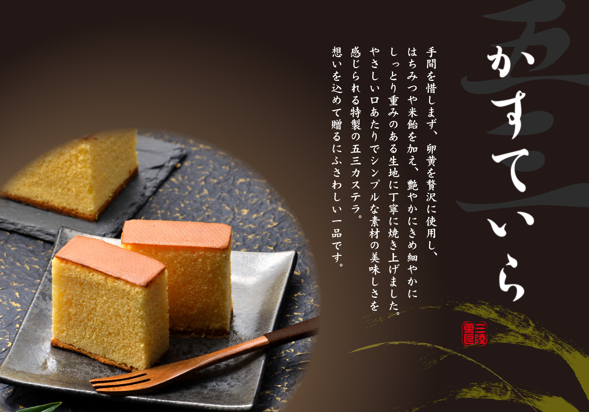 Saito's commitment [specially made 53 castella] 