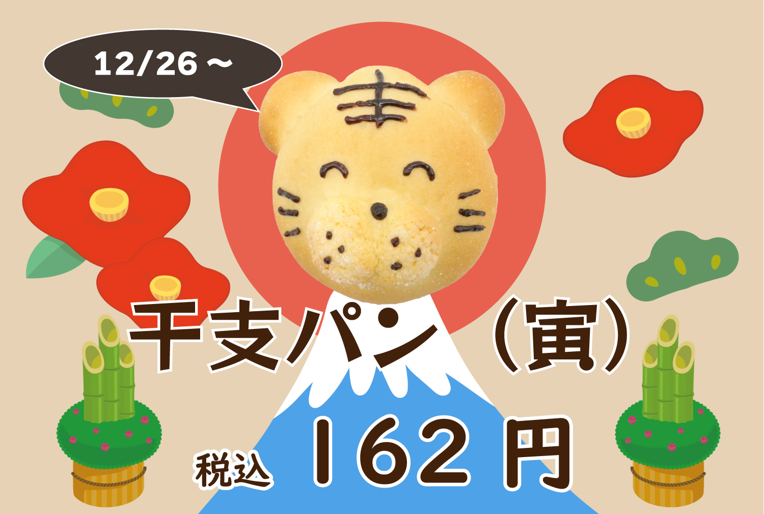 2022年新春】『干支パン☆寅』限定発売🐅 | Blog | 三陸菓匠さいとう