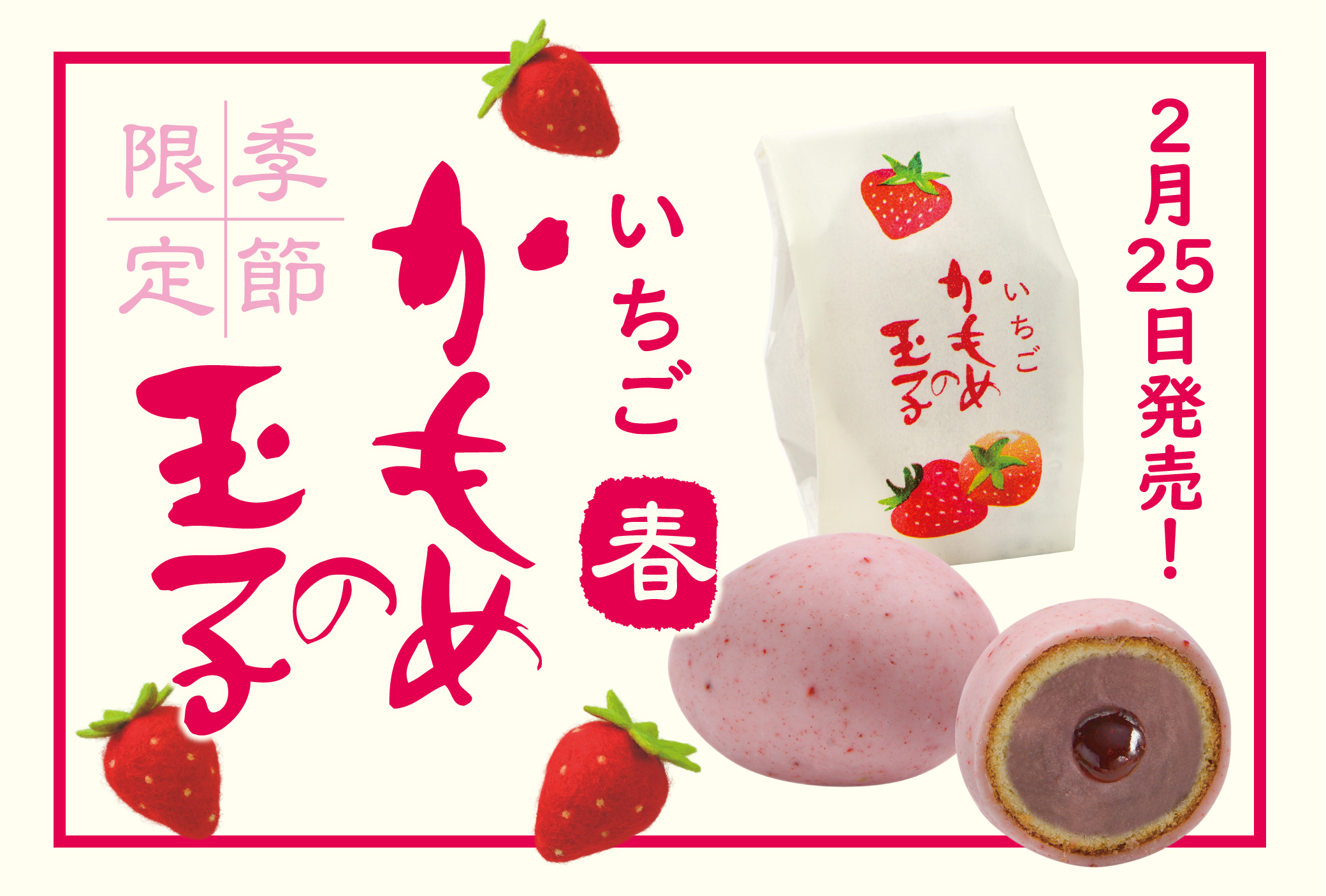 春限定】いちご🍓かもめの玉子☆発売日2022年2月25日に決定🎉 | Blog