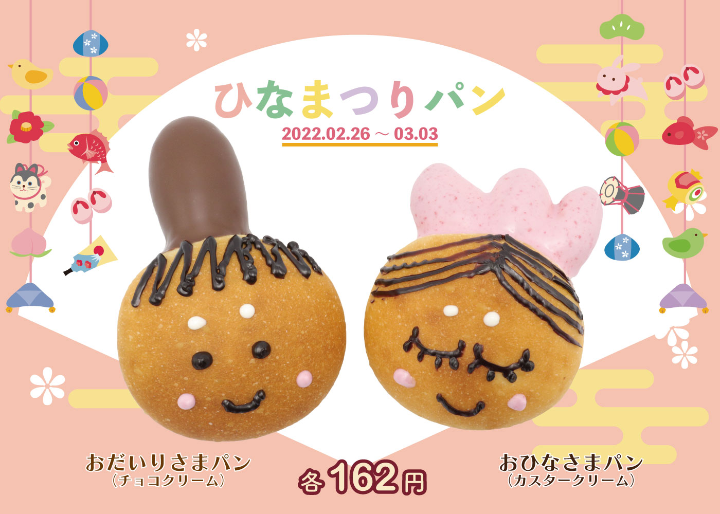 ひなまつり限定】💖おひなさまパン＆💙おだいりさまパン | Blog | 三陸