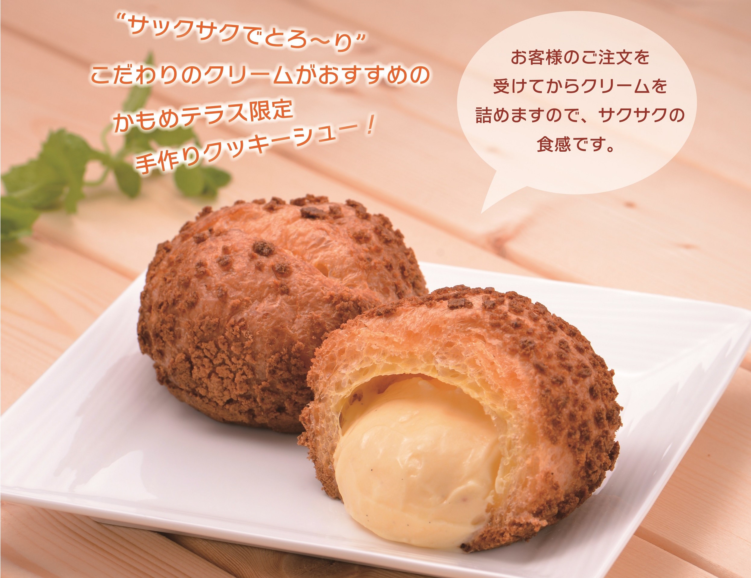 数量限定販売】ご注文をいただいてからクリームをつめる『クッキー