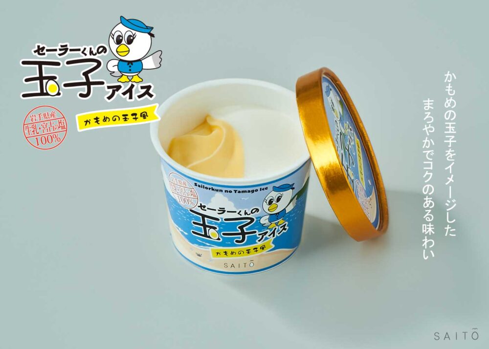 アイスクリーム】『セーラーくんの玉子アイス』新登場(^^)/ | Blog