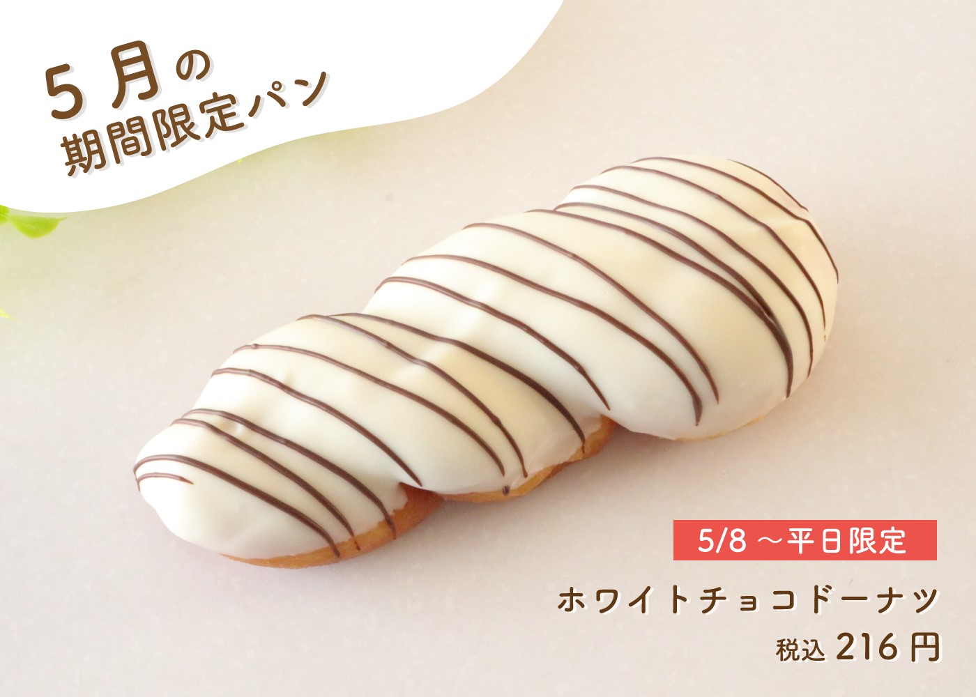 ドーナツ　ホワイト2点 d66ac3a25306c224d7f325d2428e41