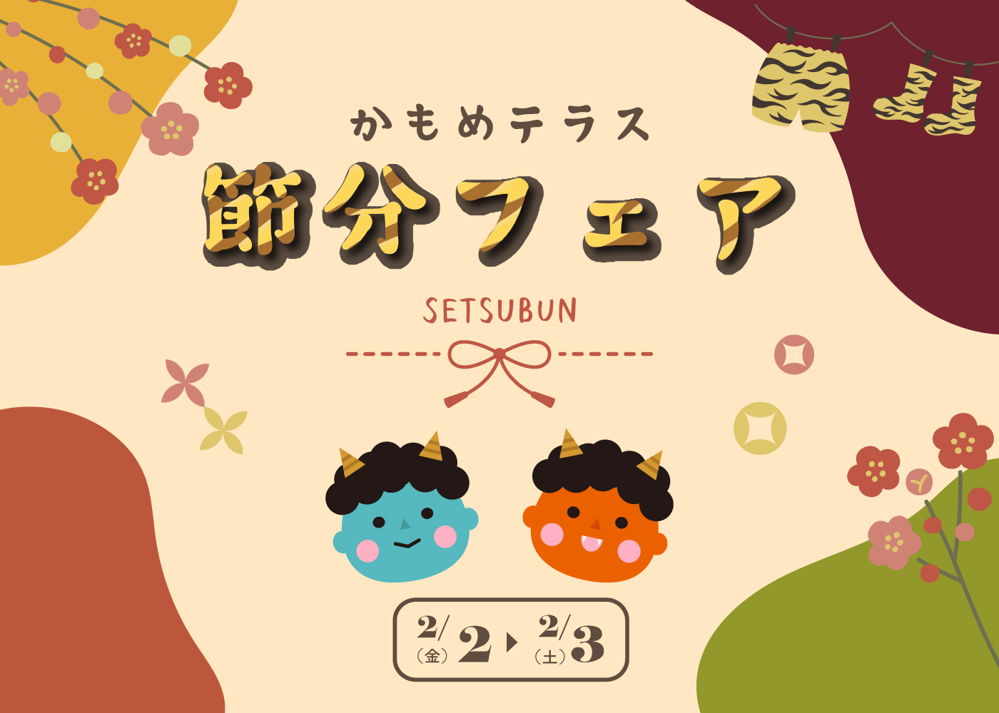 2024節分限定👹】『福を呼び込む豆大福』＆『鬼の上生菓子』を限定発売