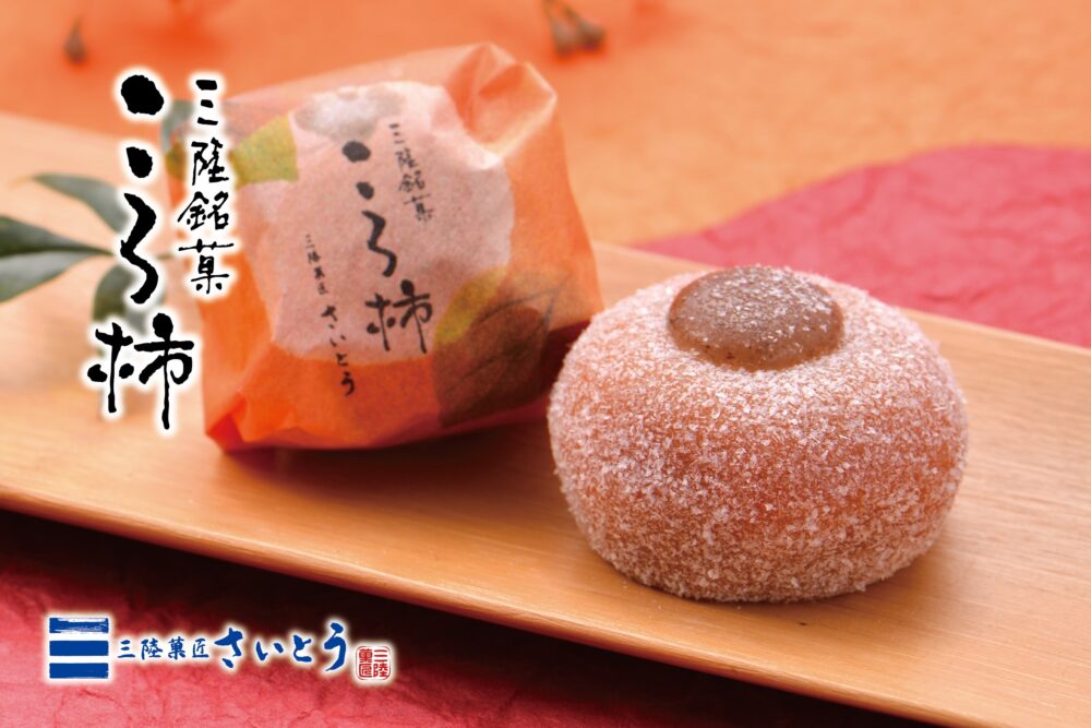 人気の『ころ柿』夏は涼しくアイスをそえて(^^♪ | Blog | 三陸菓匠