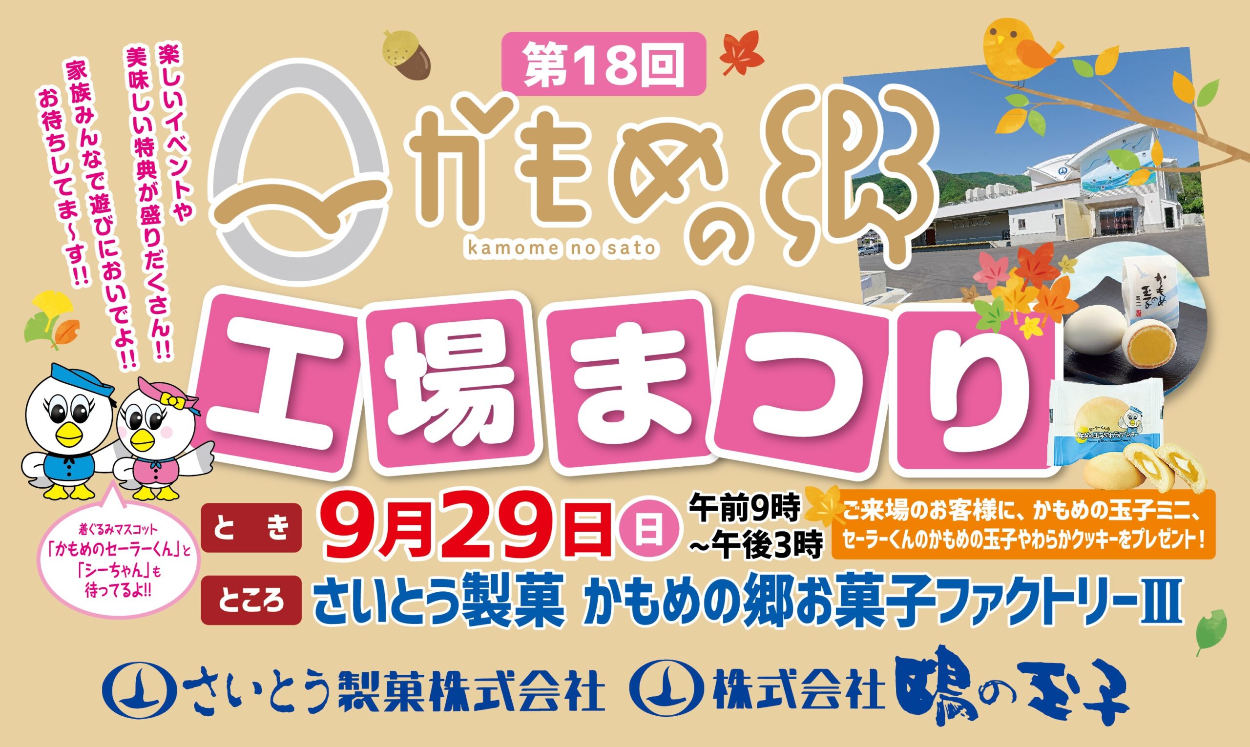 イベント】第18回 かもめの郷 工場まつり☆開催のお知らせ😊 | Blog