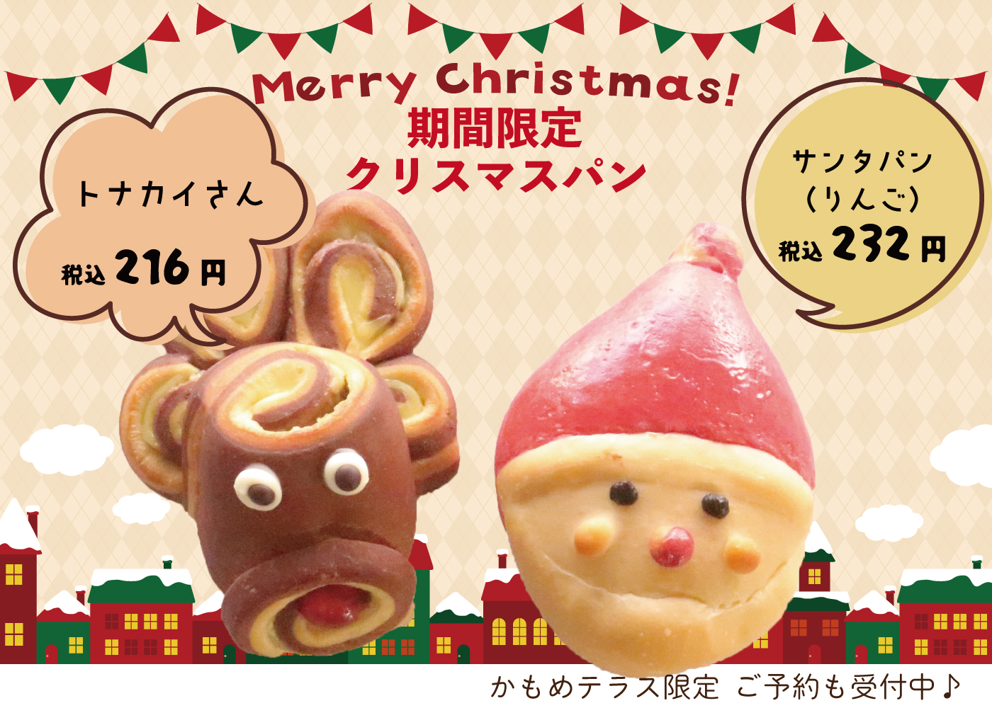 【クリスマス特別限定品③】5次元モードへの霊的覚醒を促すコアラのブレッド(パン) クリスマス限定パン】『🎅サンタパン』＆『トナカイさん』12月20日～24