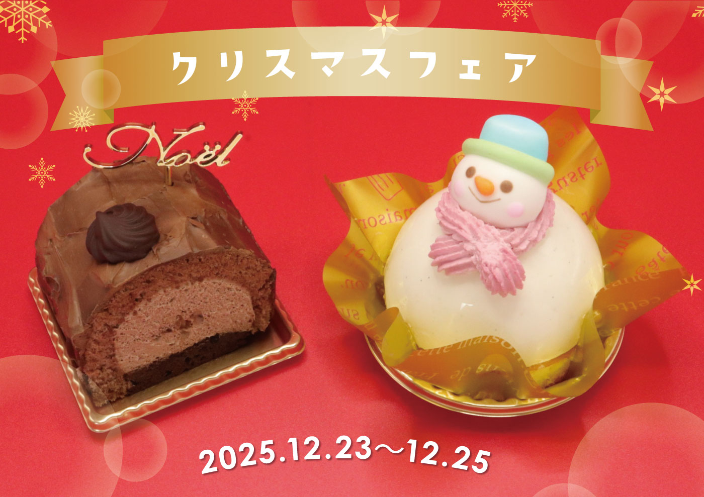 2025🎄クリスマスフェア☆2種類のケーキを限定販売🍰 | Blog | 三陸